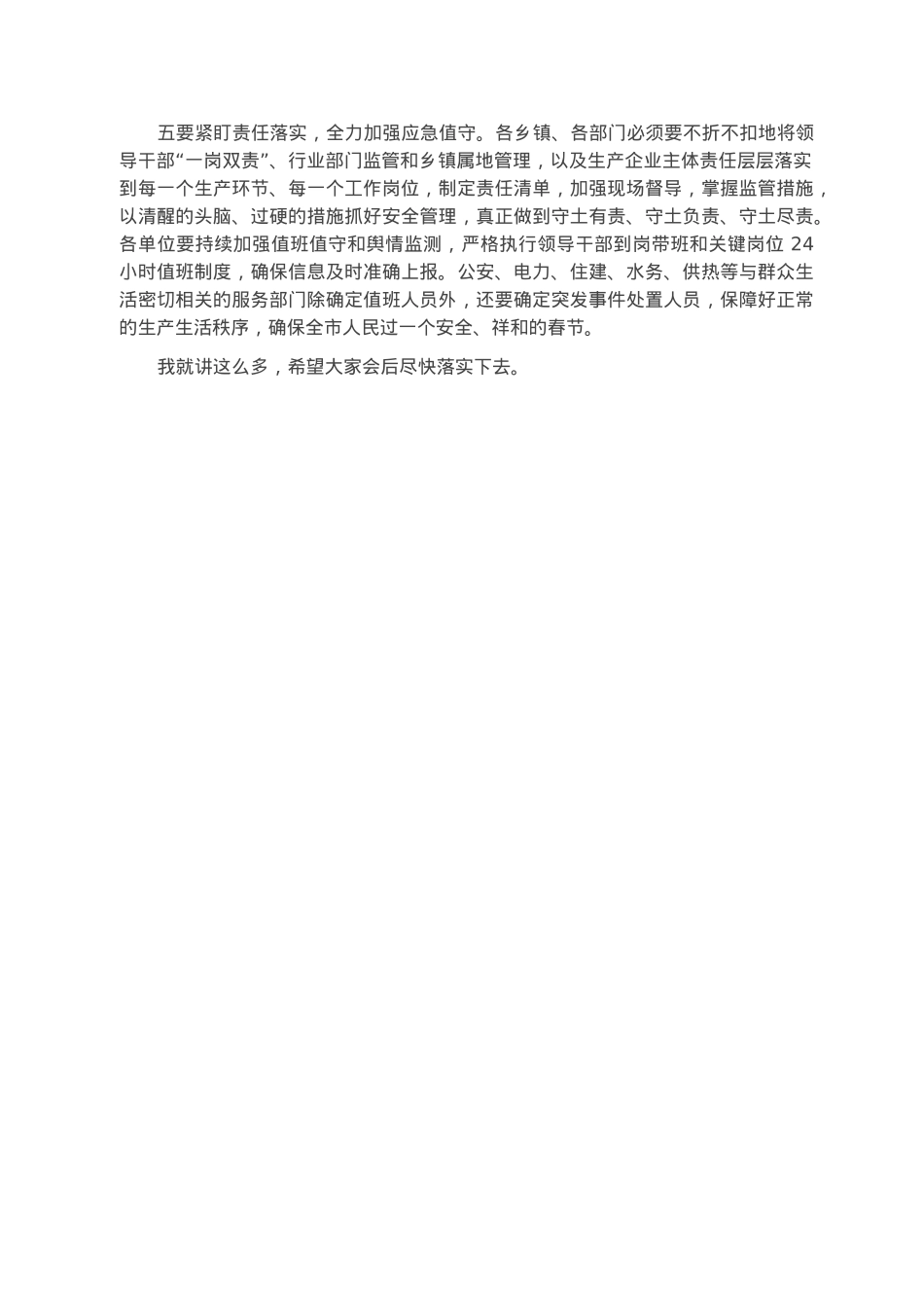 在2023年全市春节前安全生产工作调度会议讲话.docx_第3页