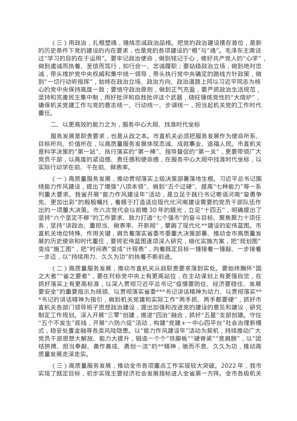 在2023年全市党政办公室主任会议上的讲话.doc_第2页