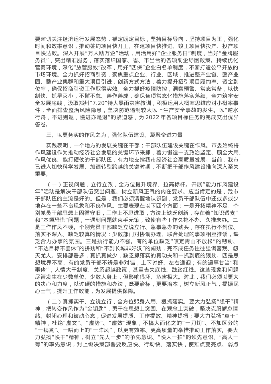 在2023年全市党政办公室主任会议上的讲话.doc_第3页