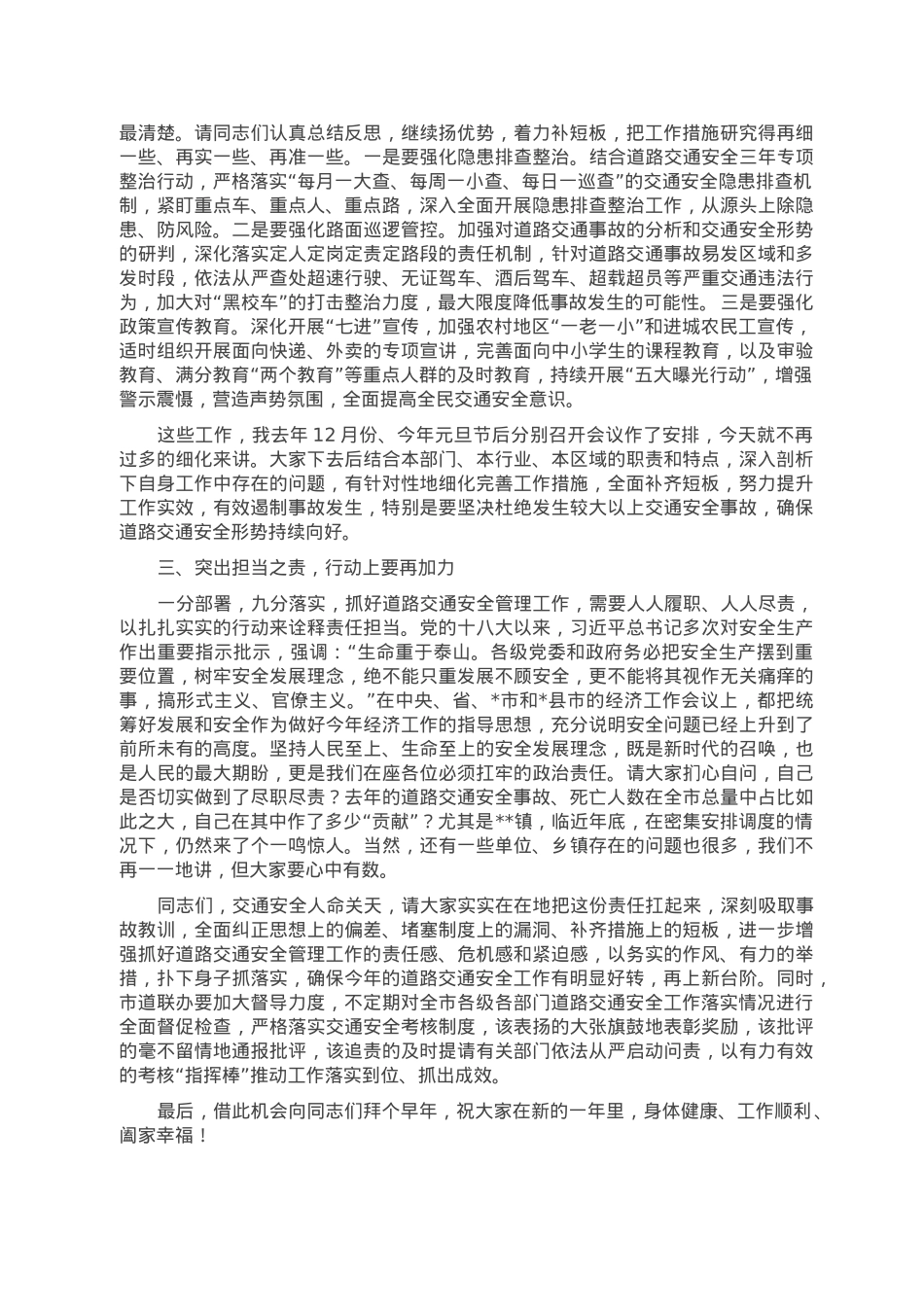 在2023年全市道路交通安全警示教育大会上的讲话.doc_第2页
