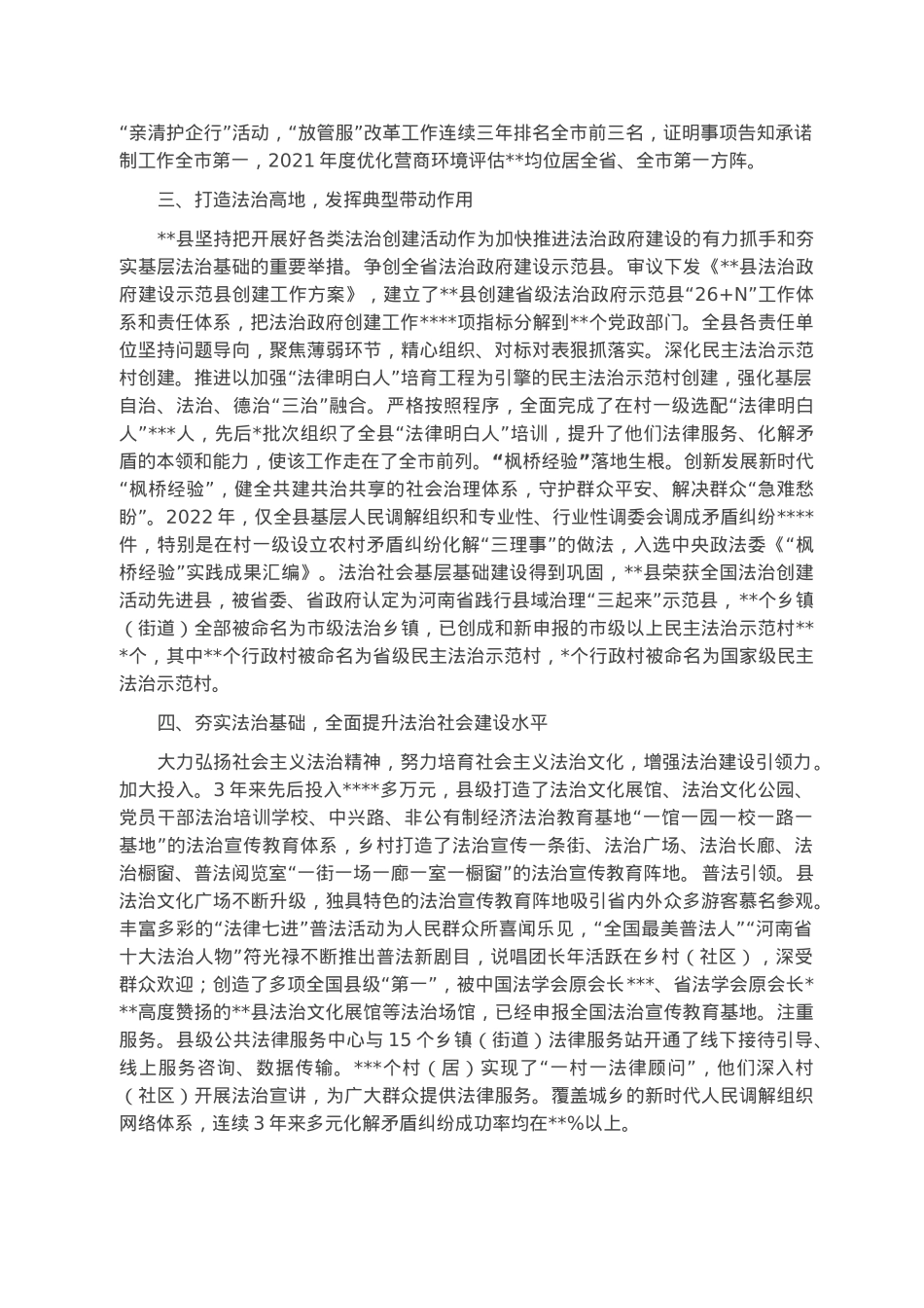 在2023年全市法治政府建设考核会上的汇报发言.docx_第2页