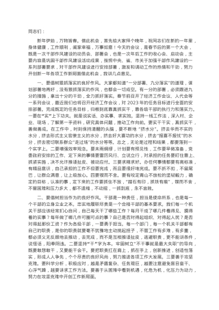 在2023年全市干部作风建设大会上的讲话.docx