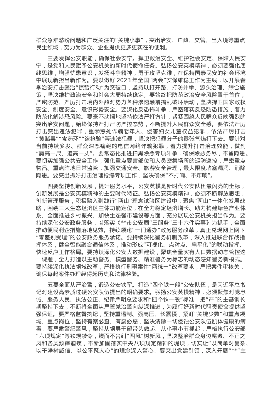 在2023年全市公安机关英雄模范立功集体先进事迹报告会上的讲话.doc_第3页