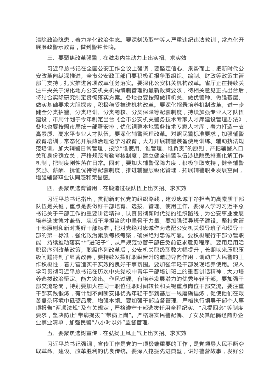 在2023年全市公安政治工作会上的讲话.doc_第2页