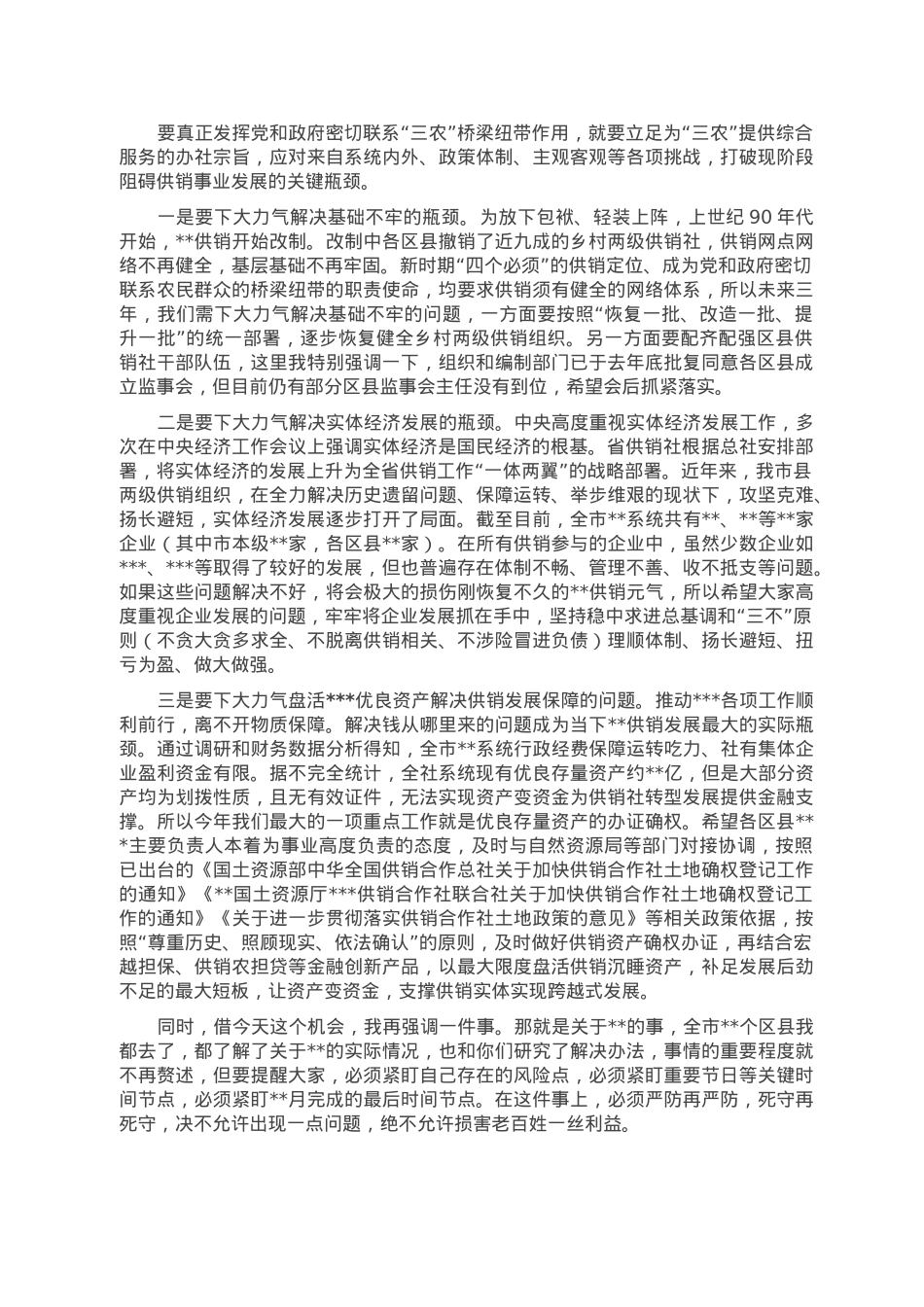 在2023年全市供销合作工作会议上的讲话.doc_第3页