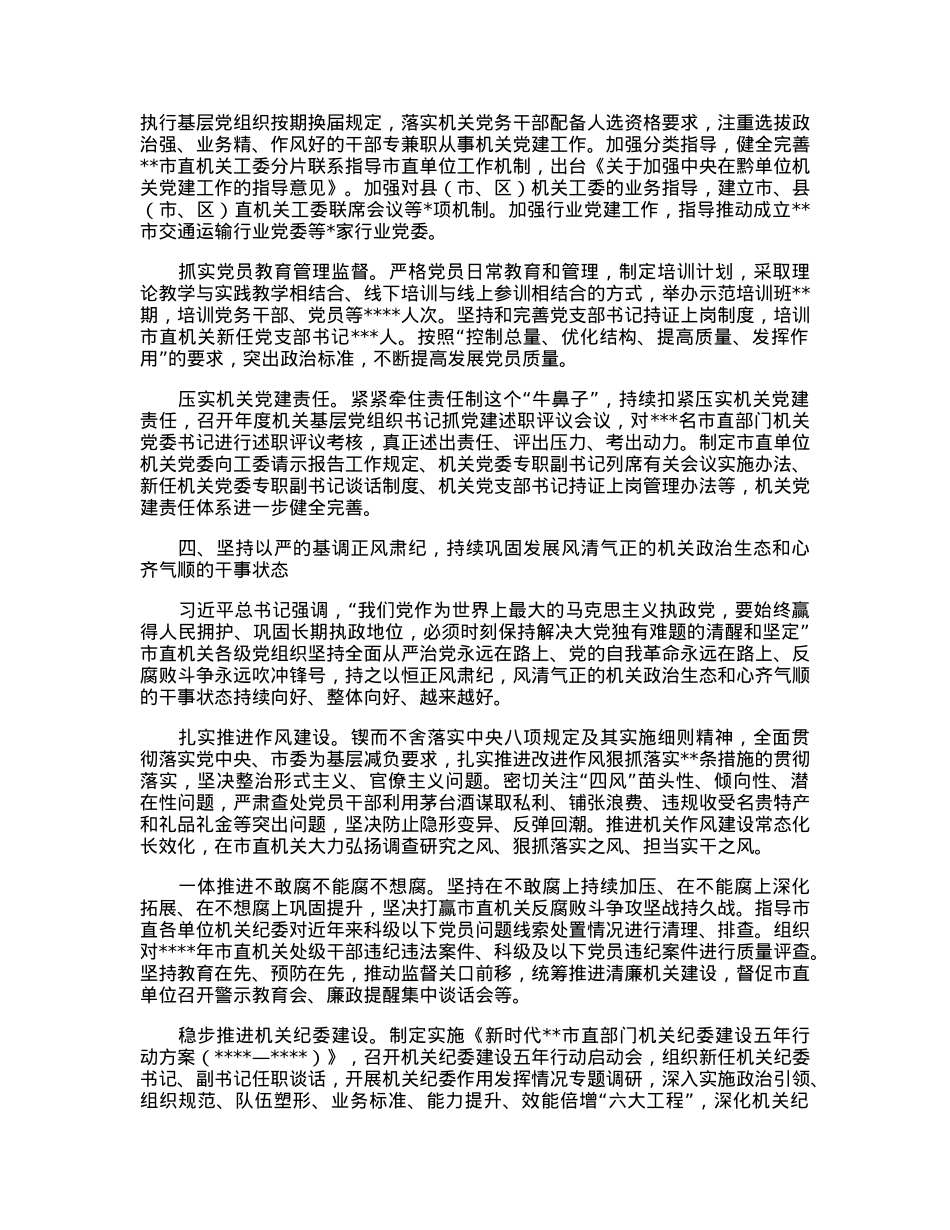 在2023年全市机关党建工作会议上的讲话.docx_第3页
