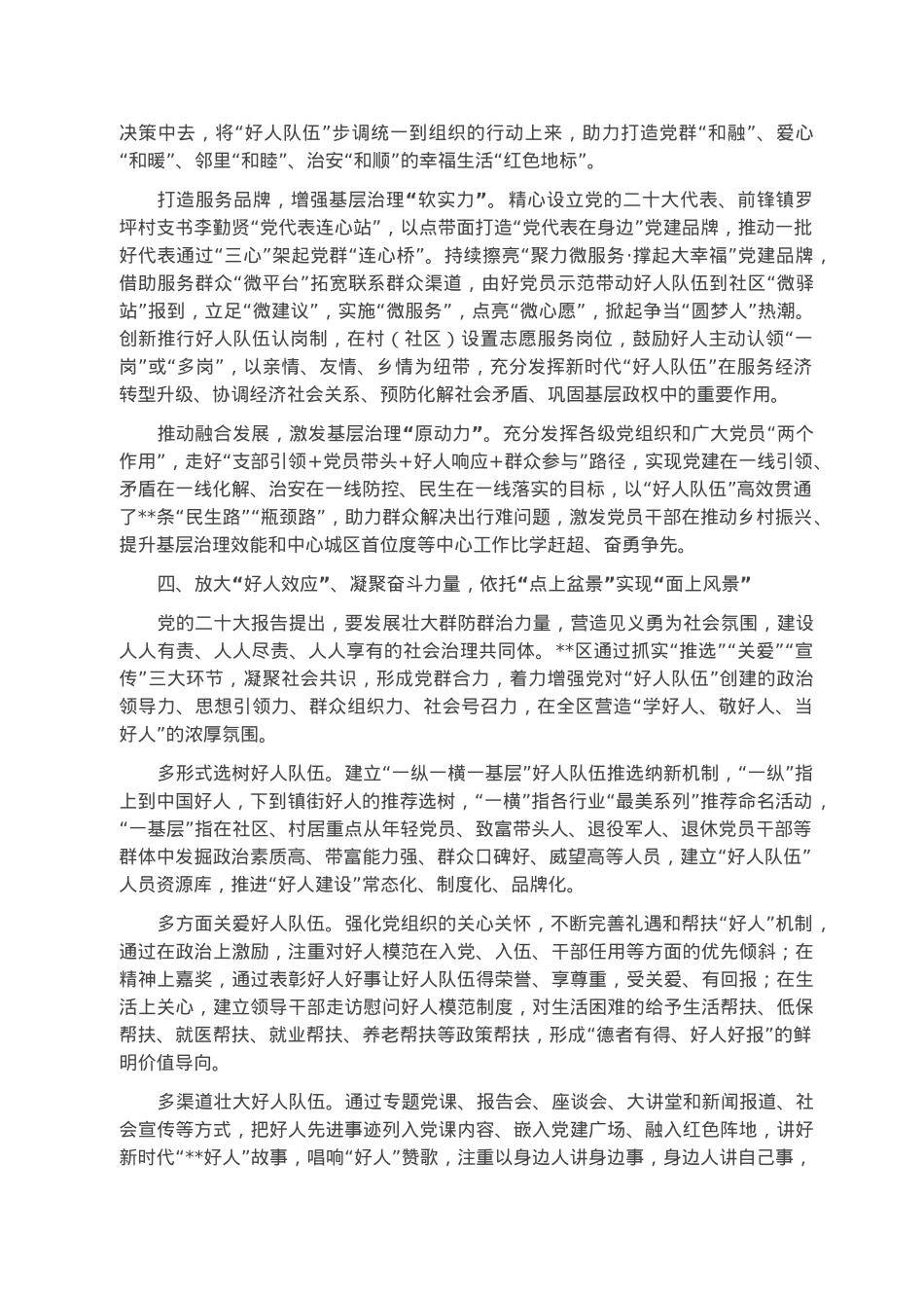 在2023年全市基层治理工作会议上的发言.docx_第3页