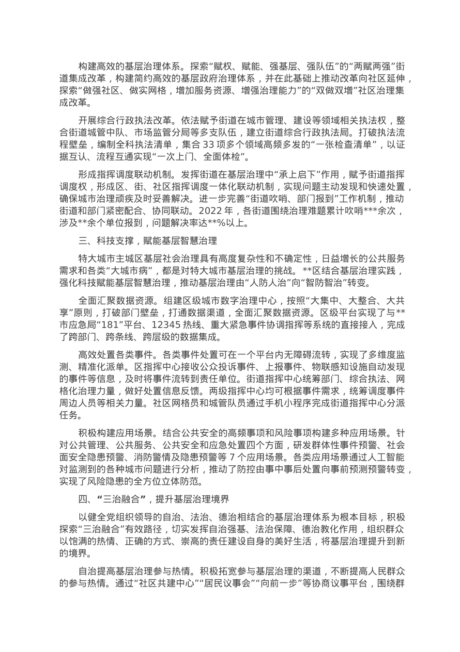 在2023年全市基层治理工作推进会上的发言.doc_第2页