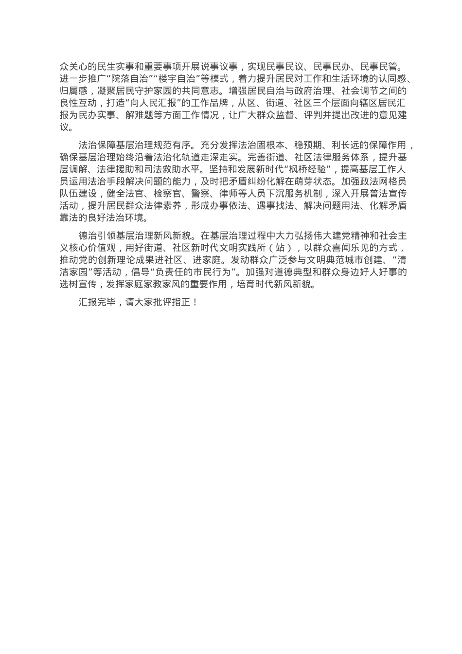 在2023年全市基层治理工作推进会上的发言.doc_第3页