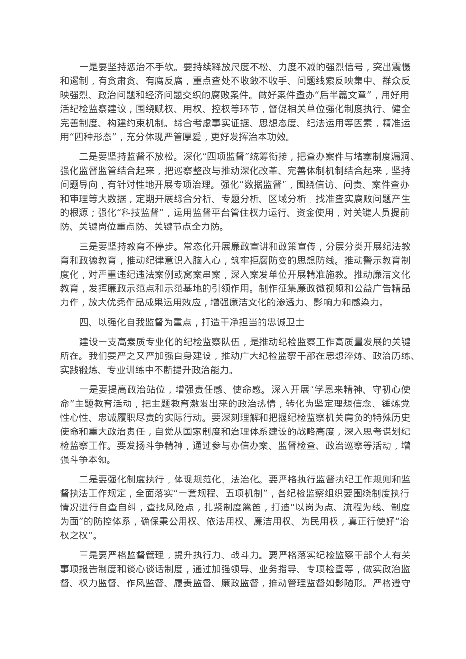 在2023年全市纪检监察工作大会上的讲话.docx_第3页