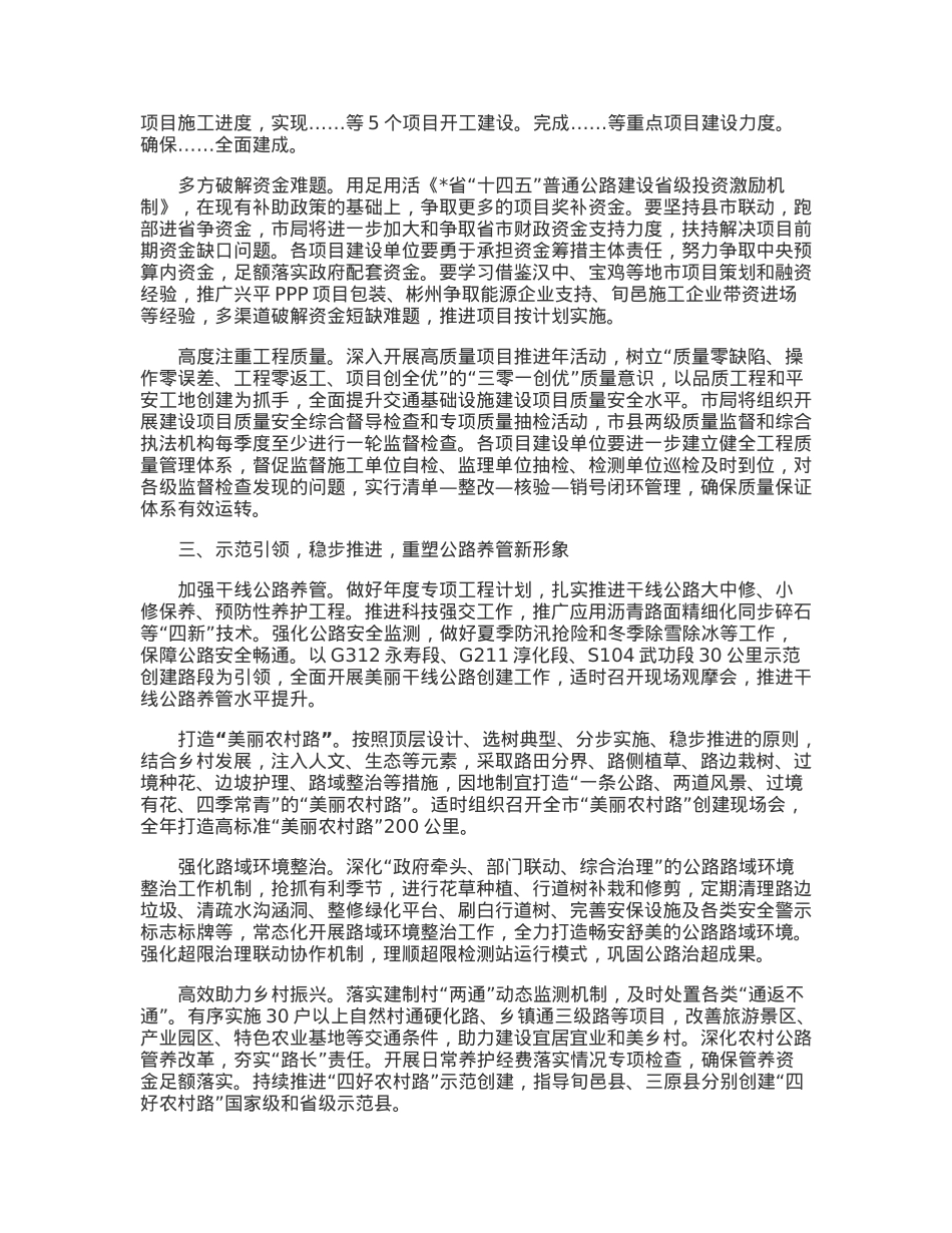 在2023年全市交通运输工作会议上的讲话.docx_第2页