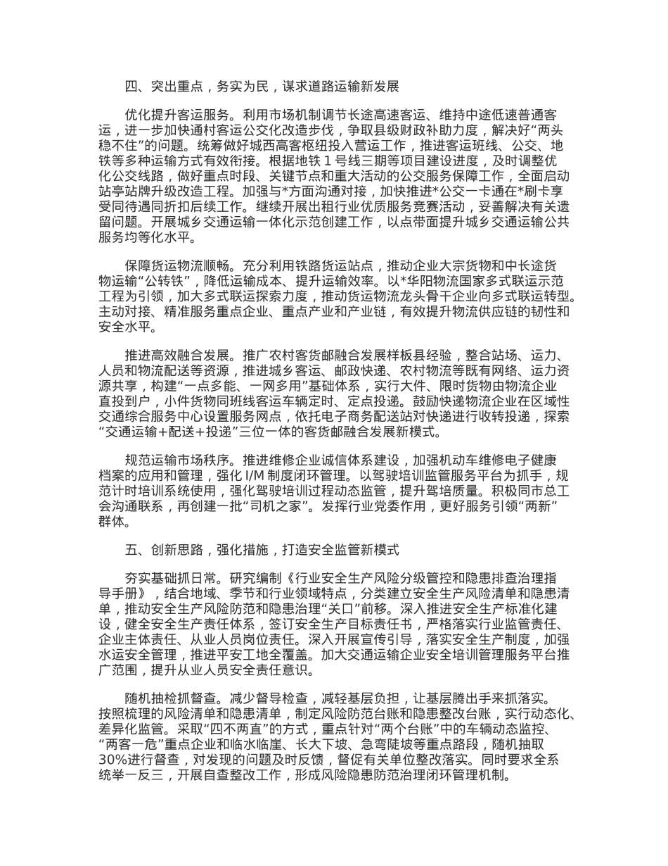 在2023年全市交通运输工作会议上的讲话.docx_第3页
