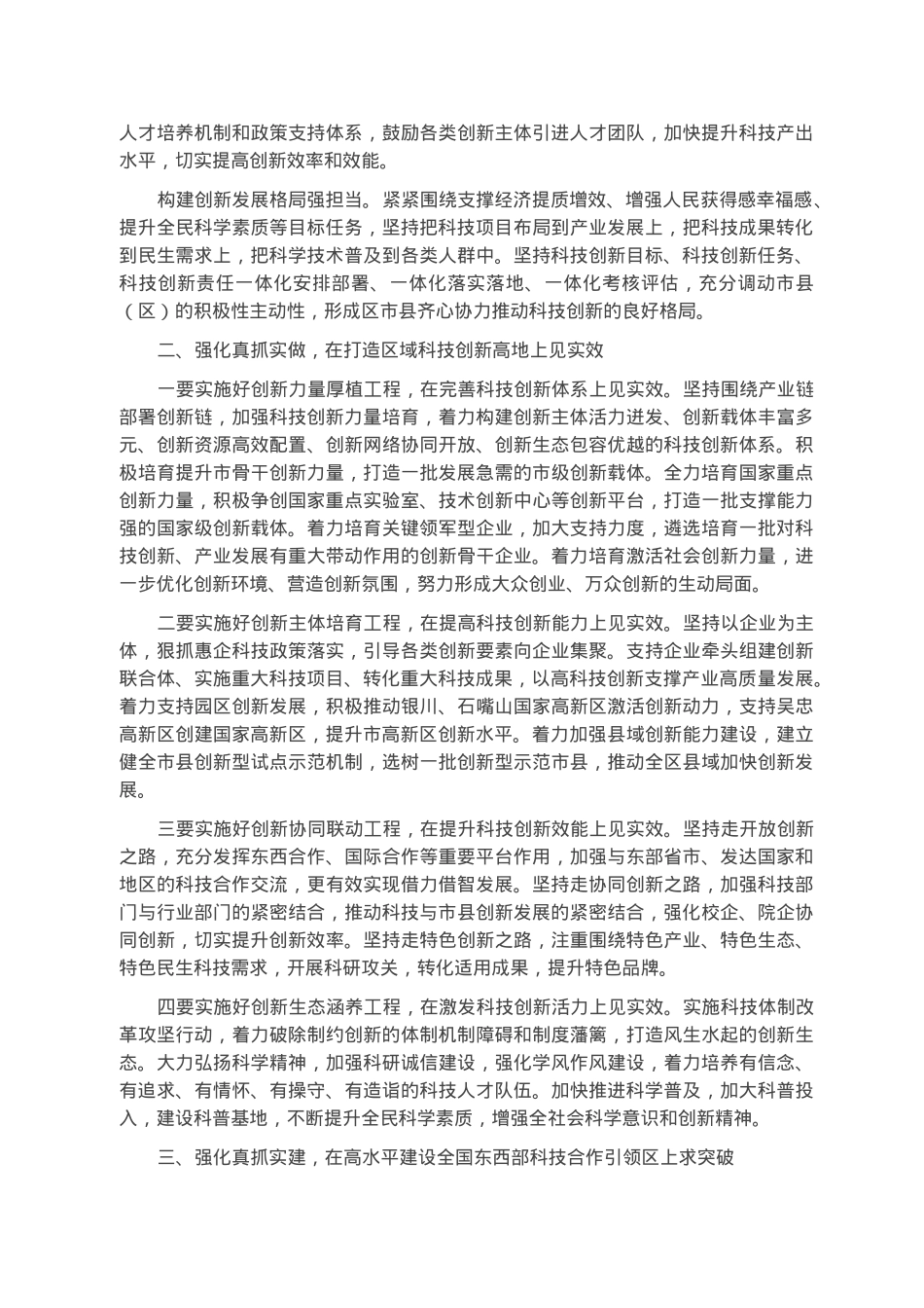 在2023年全市科技创新工作上的讲话.docx_第2页