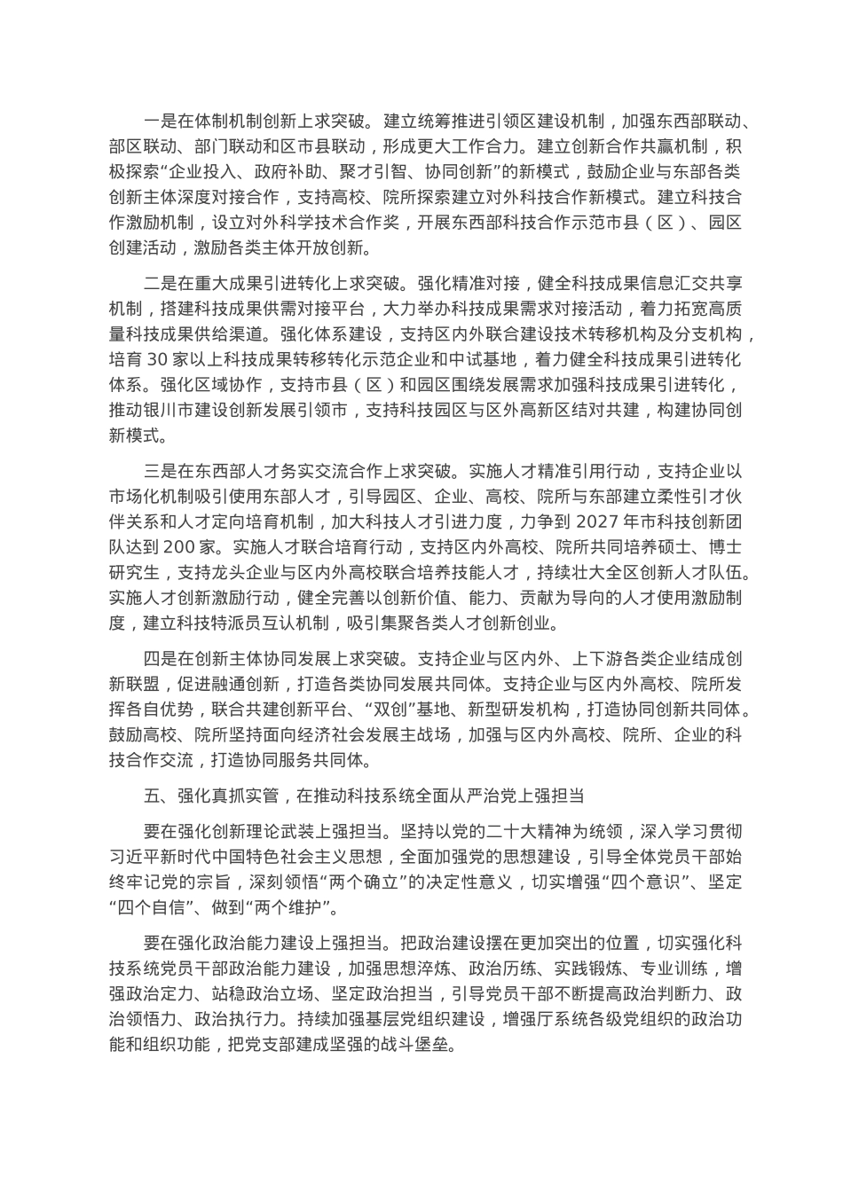在2023年全市科技创新工作上的讲话.docx_第3页