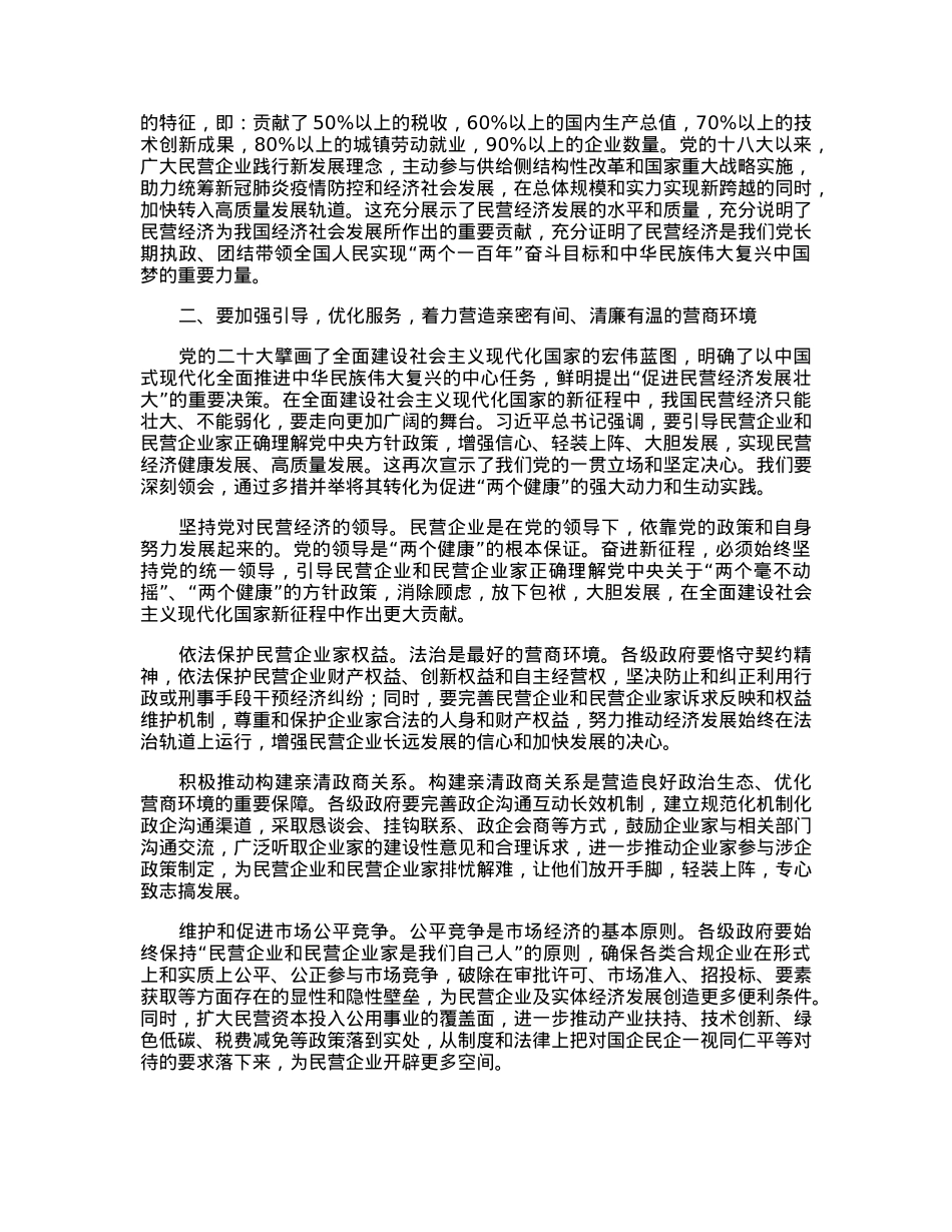 在2023年全市民营企业家座谈会上的讲话.docx_第2页