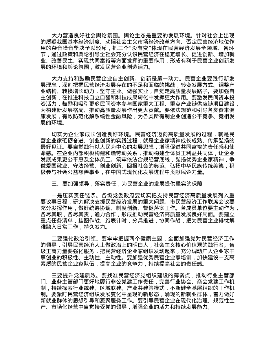 在2023年全市民营企业家座谈会上的讲话.docx_第3页