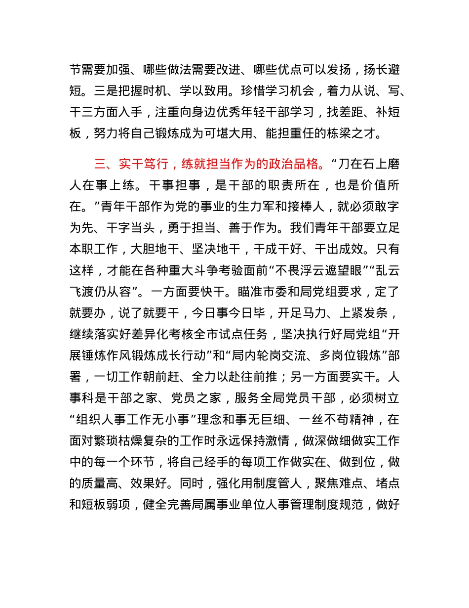 在2023年全市青年干部座谈会上的发言材料.docx_第3页