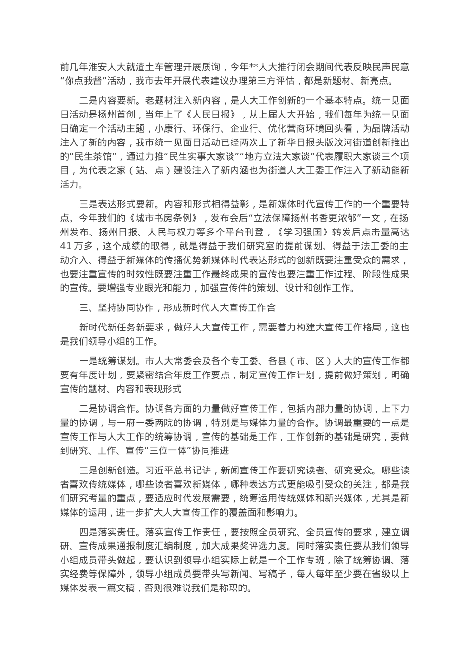 在2023年全市人大系统宣传工作会议上的讲话.docx_第2页