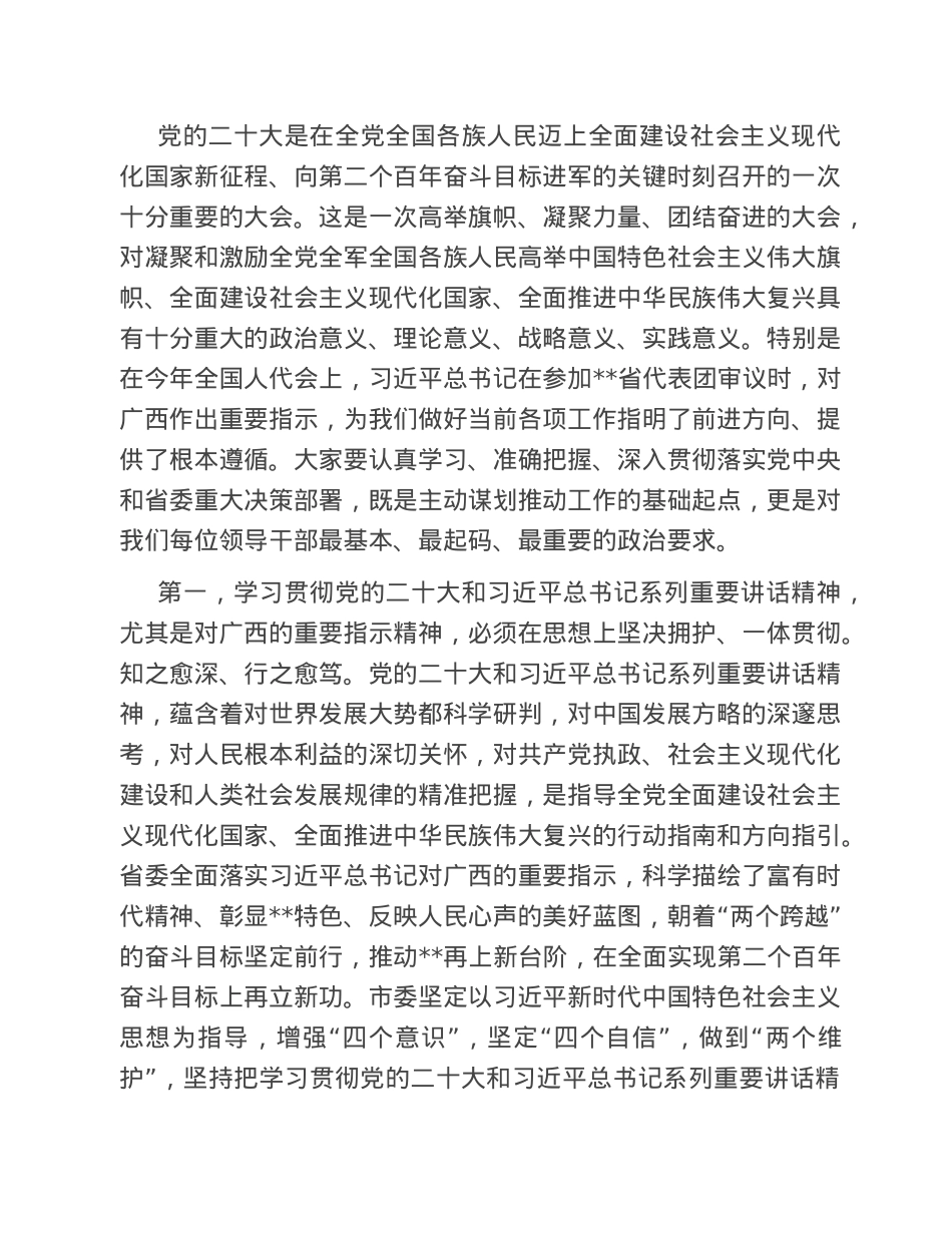 在2023年全市深化领导班子思想政治建设工作推进会上的讲话.doc_第2页