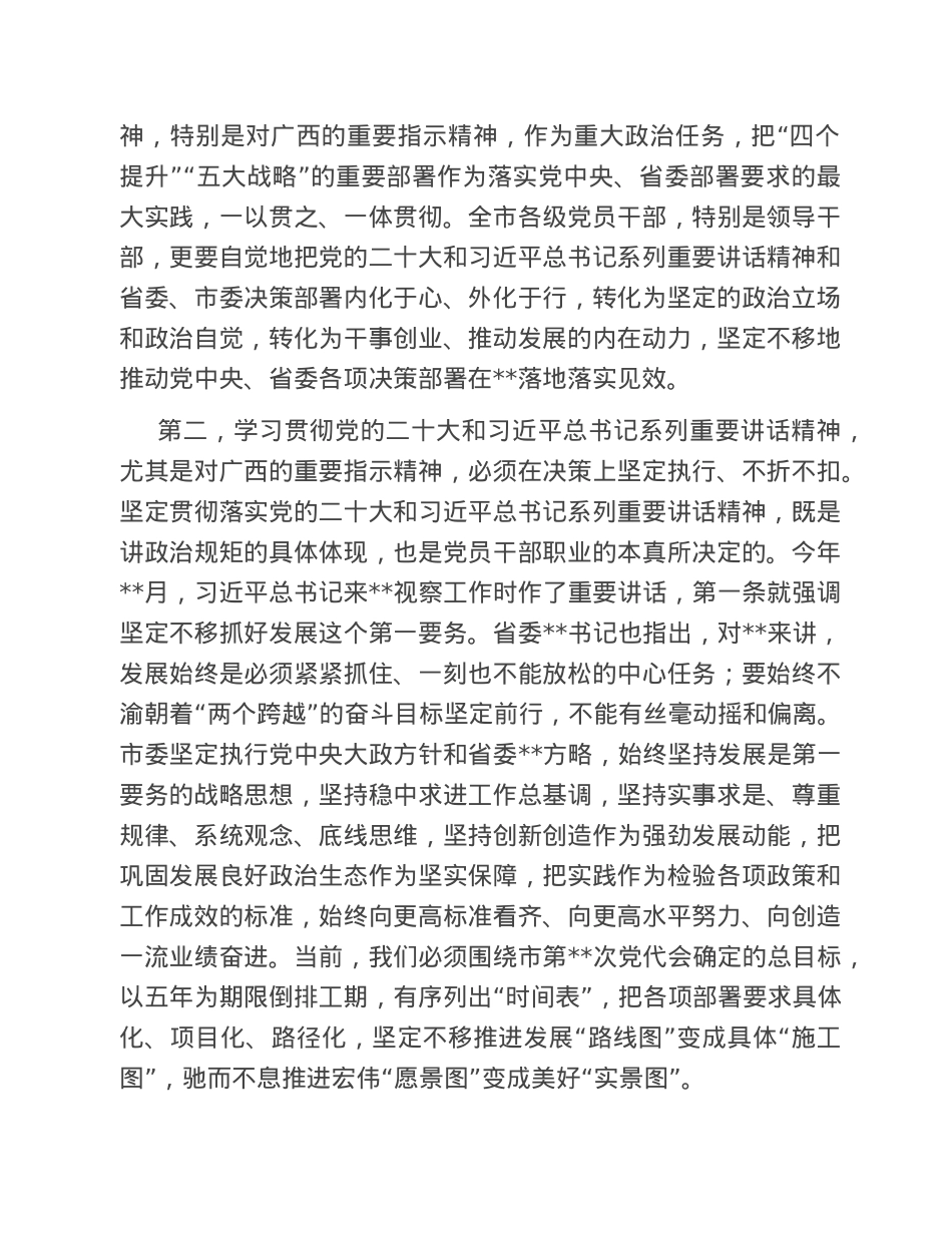 在2023年全市深化领导班子思想政治建设工作推进会上的讲话.doc_第3页