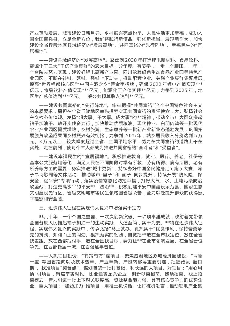 在2023年全市县域经济高质量发展座谈会上的发言.doc_第2页