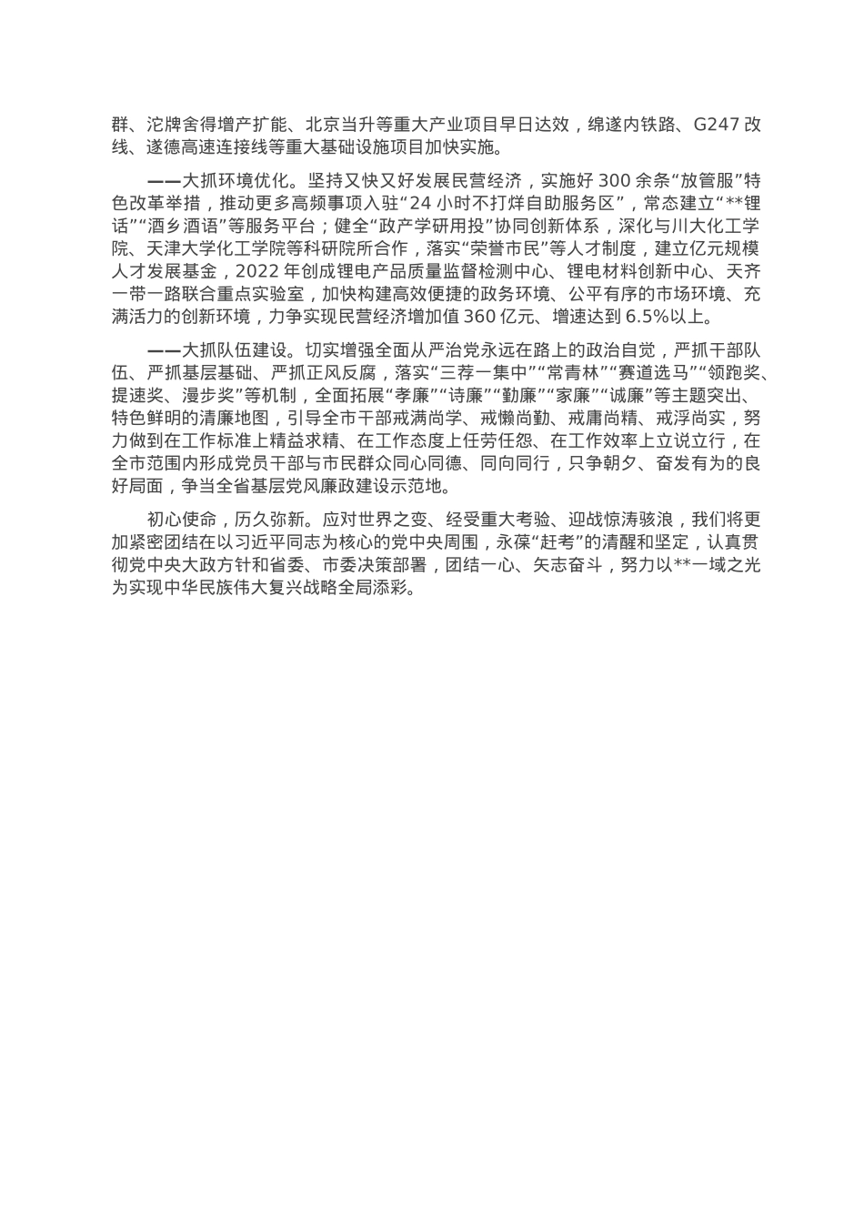 在2023年全市县域经济高质量发展座谈会上的发言.doc_第3页