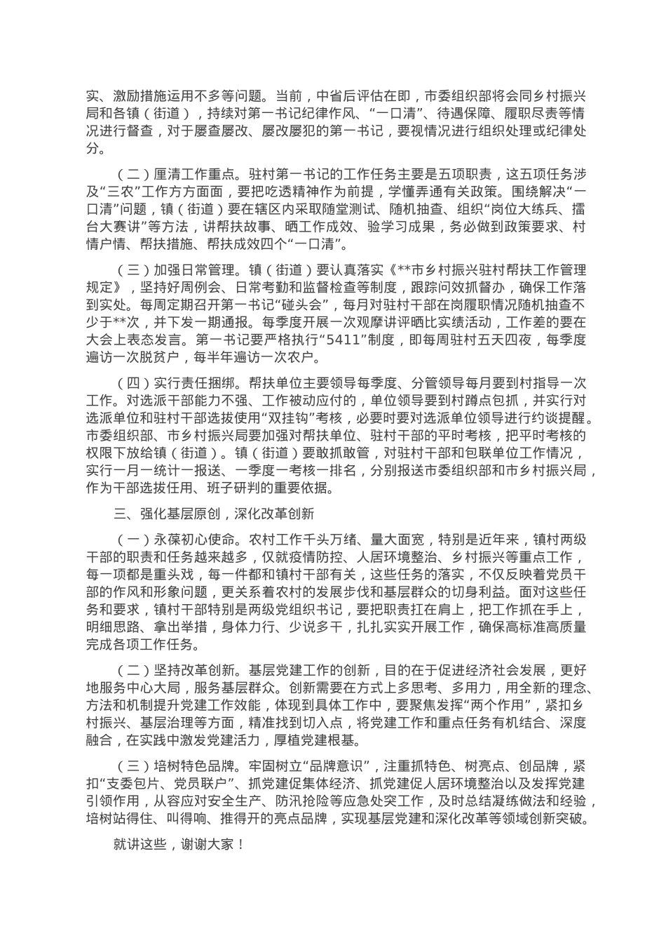 在2023年全市乡村振兴重点工作推进会上的讲话.doc_第2页