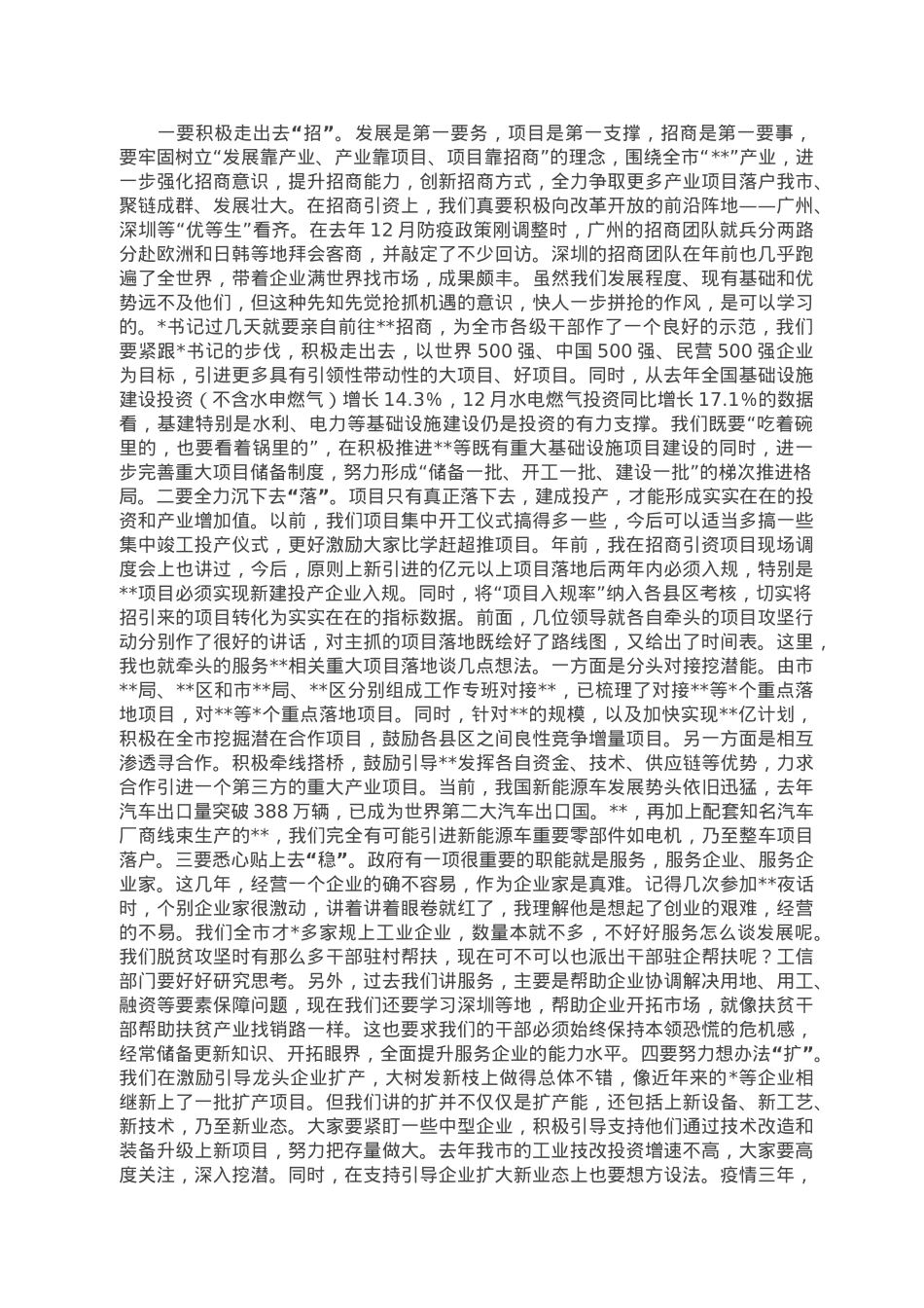 在2023年全市项目推进会上的讲话.doc_第2页