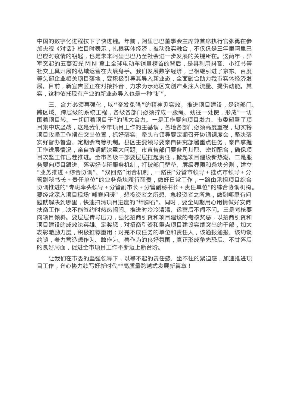在2023年全市项目推进会上的讲话.doc_第3页