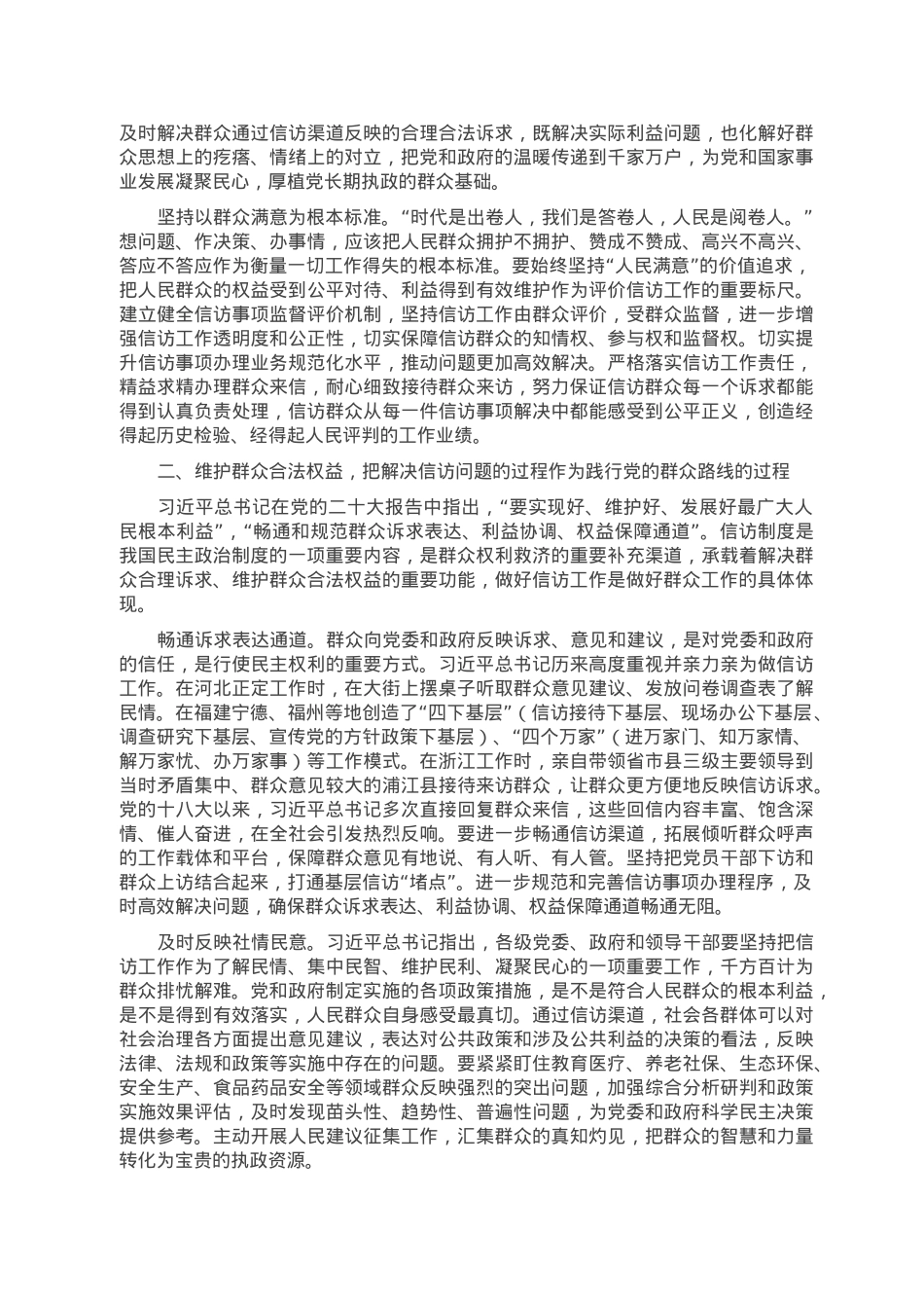 在2023年全市信访工作会议上的讲话.doc_第2页