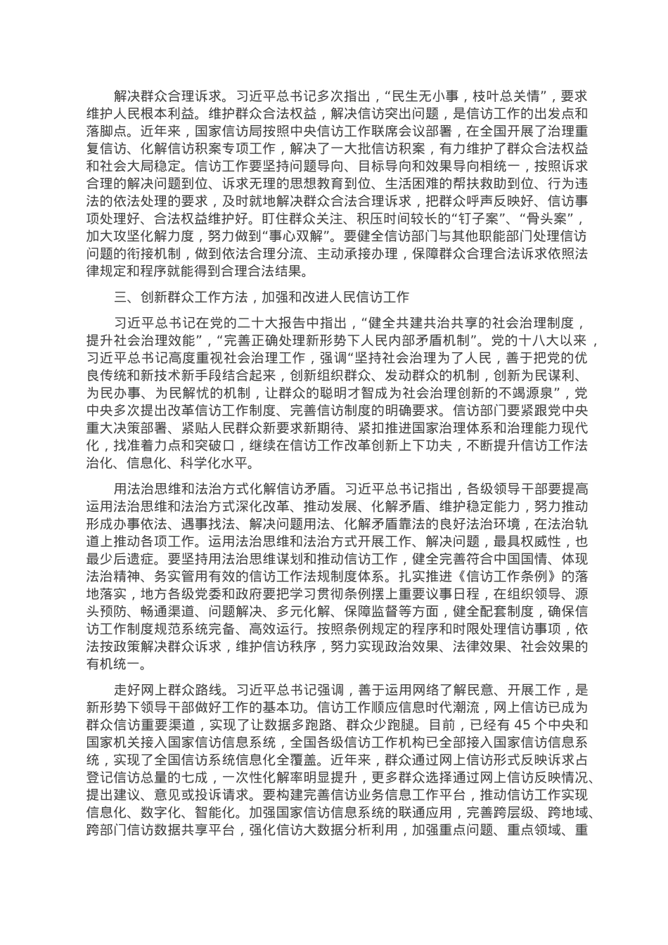 在2023年全市信访工作会议上的讲话.doc_第3页