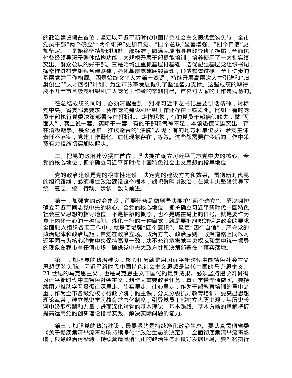 在2023年全市组织部长会议上的讲话.docx_第2页