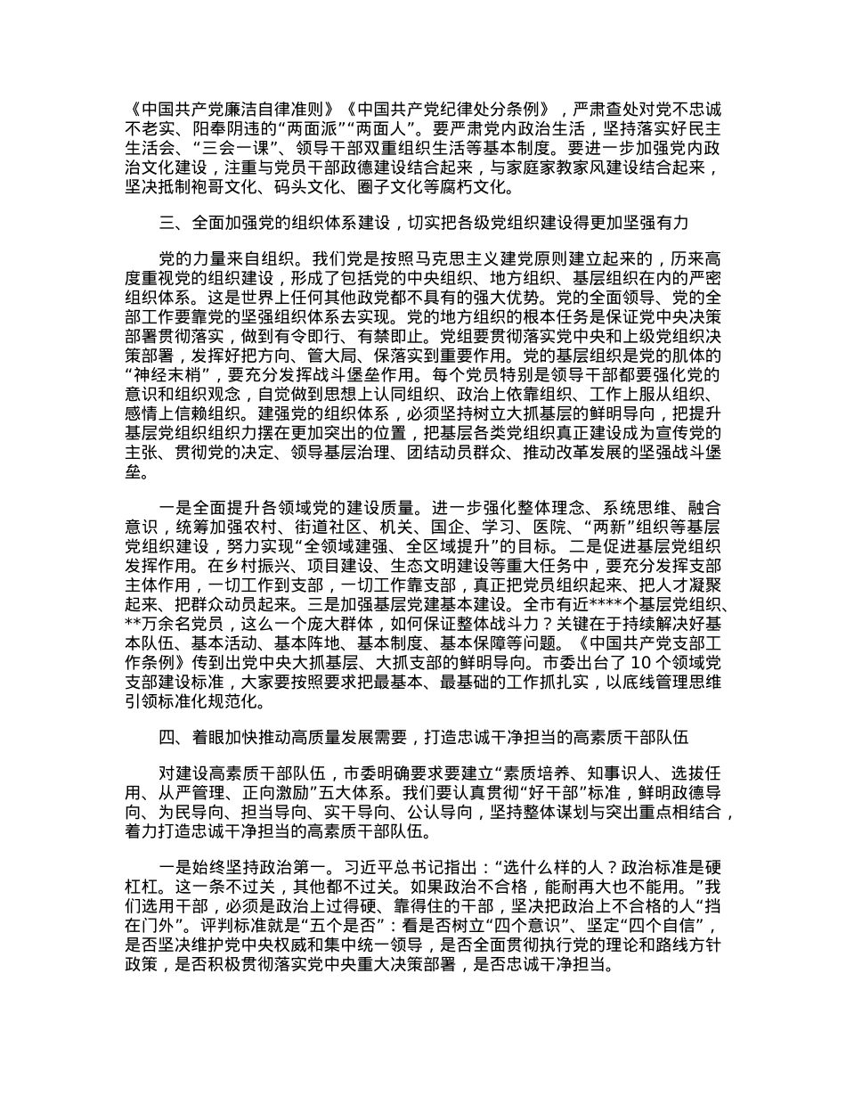 在2023年全市组织部长会议上的讲话.docx_第3页