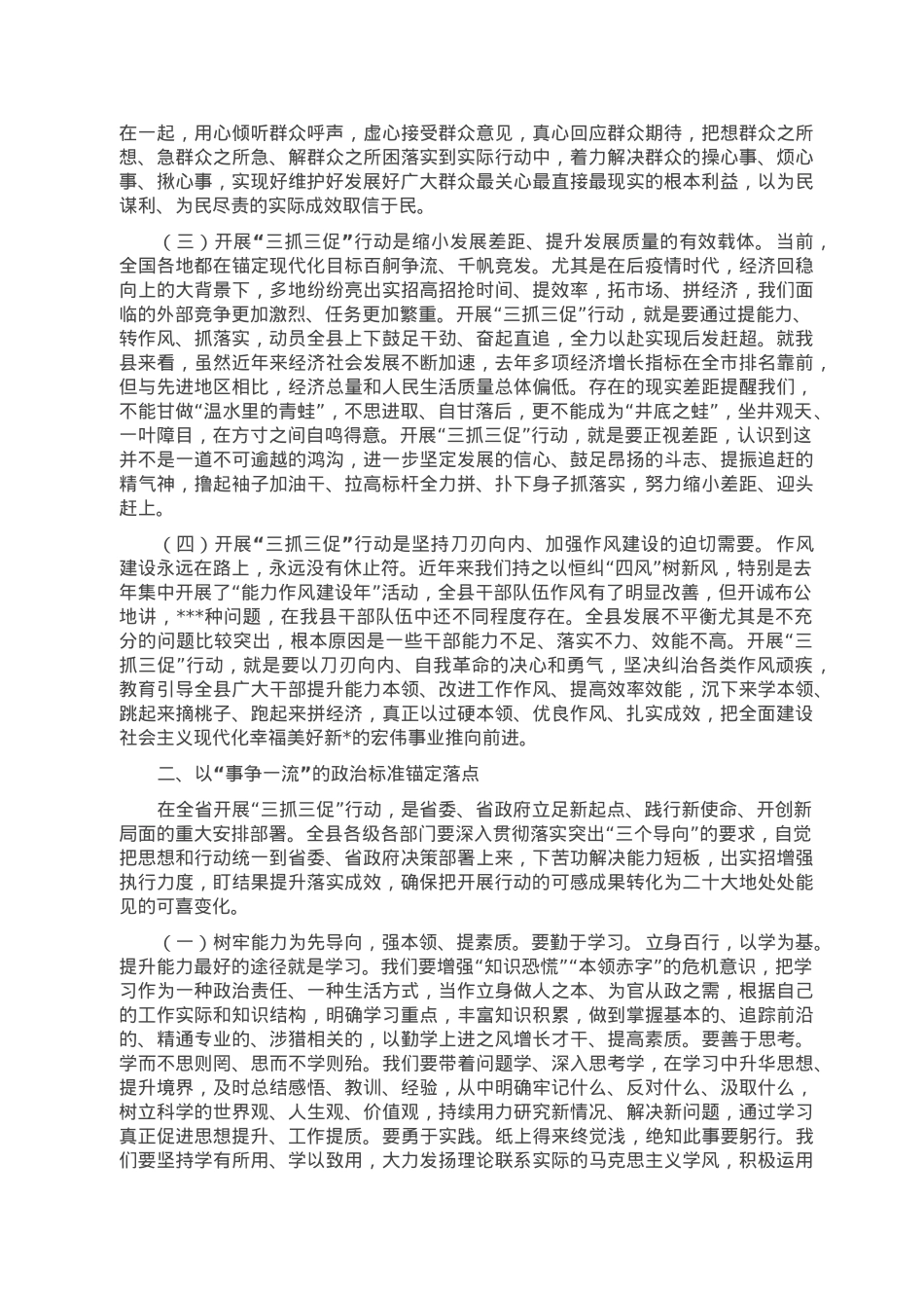 在2023年全县“三抓三促”行动动员部署会议上的讲话.doc_第2页