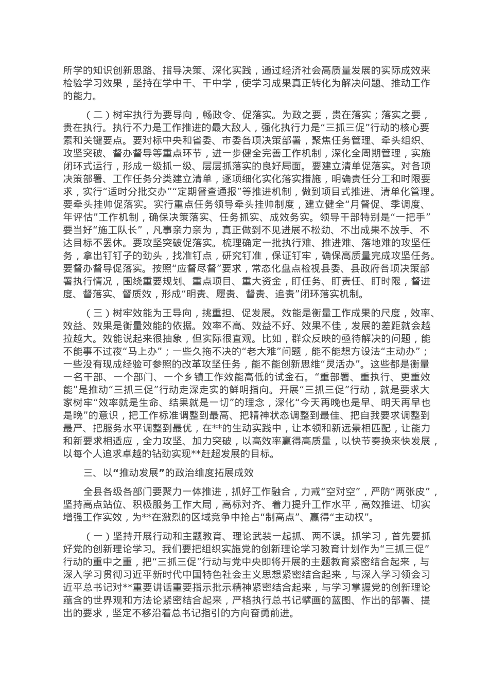 在2023年全县“三抓三促”行动动员部署会议上的讲话.doc_第3页