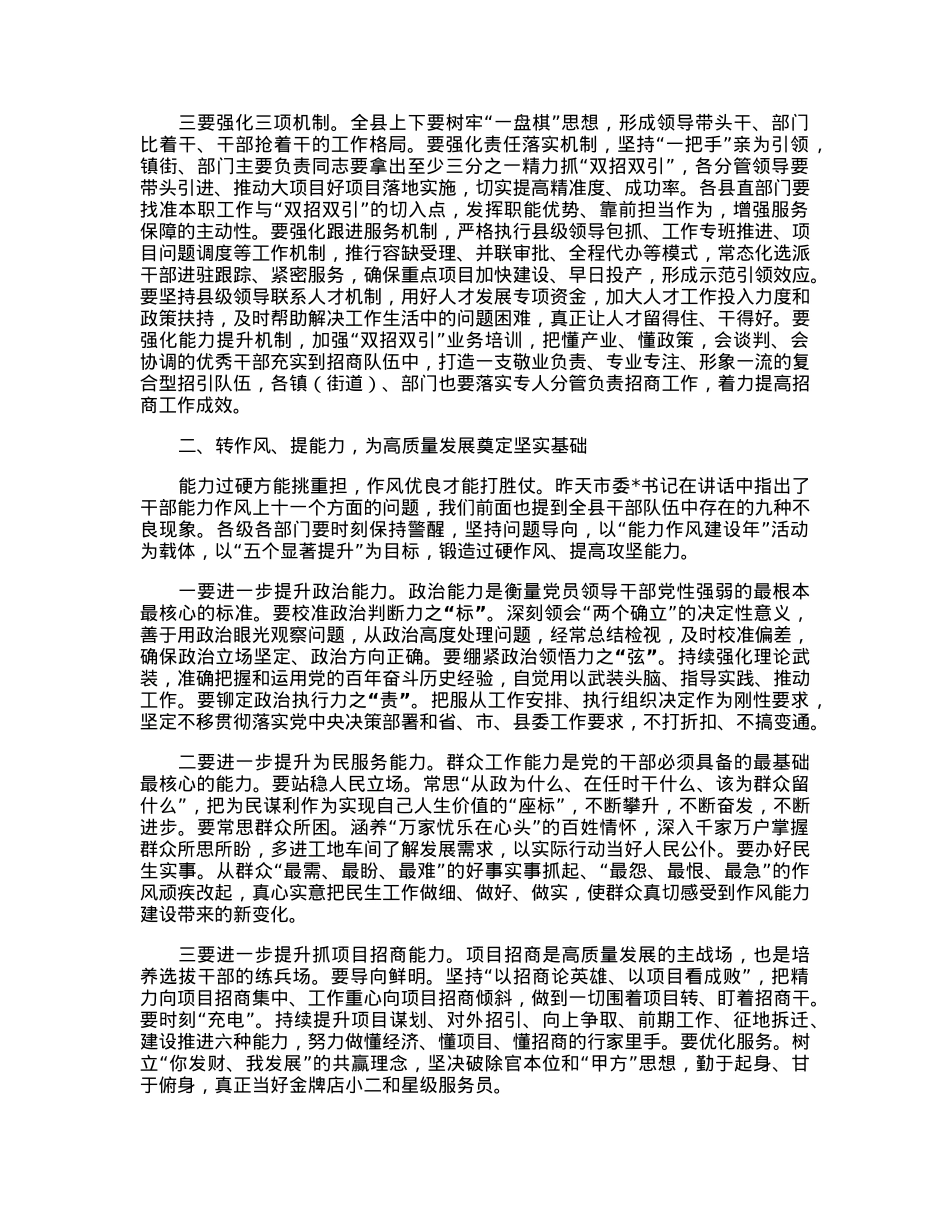 在2023年全县“双招双引”、作风能力建设暨重点工作公开承诺会议上的讲话.docx_第2页