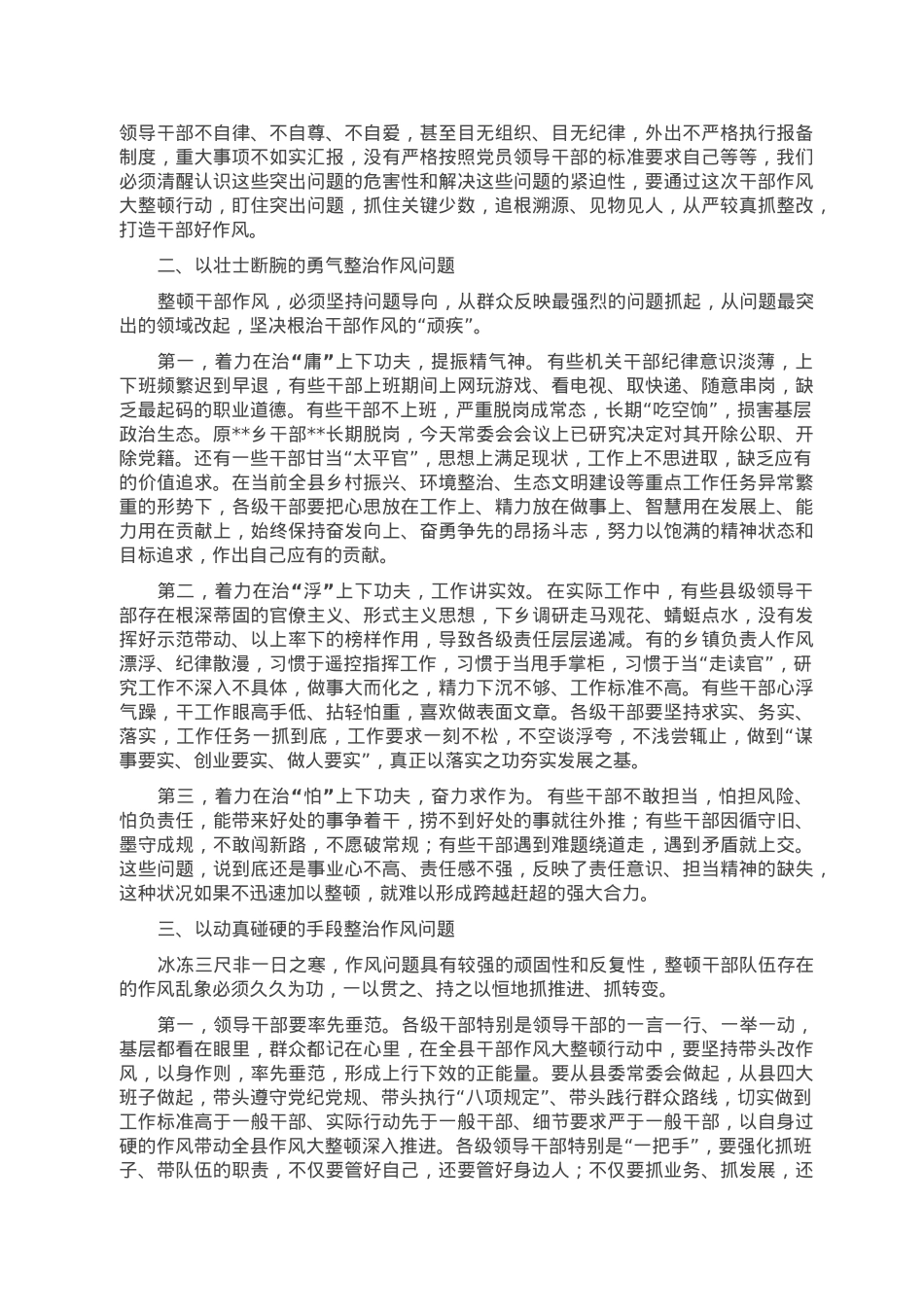 在2023年全县干部作风大整顿会议上的讲话.doc_第2页