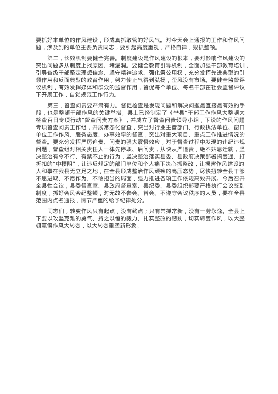 在2023年全县干部作风大整顿会议上的讲话.doc_第3页