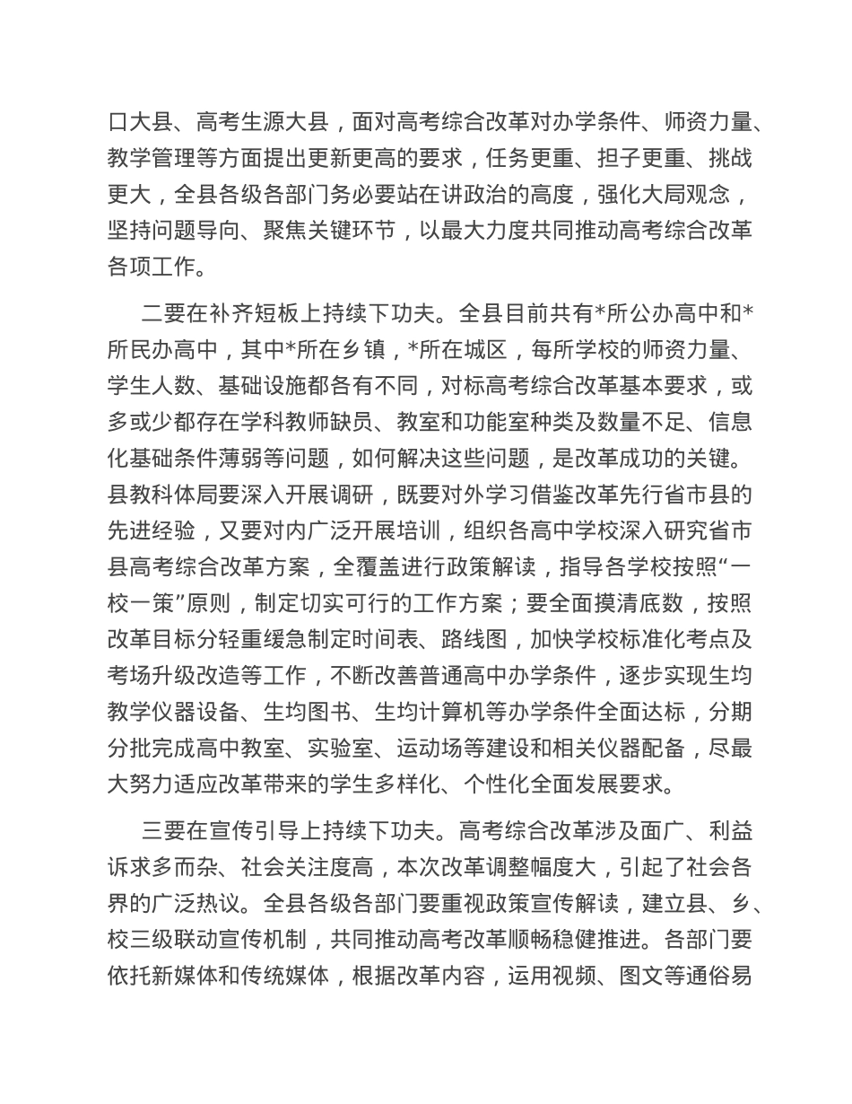 在2023年全县高考综合改革启动会上的讲话.doc_第2页