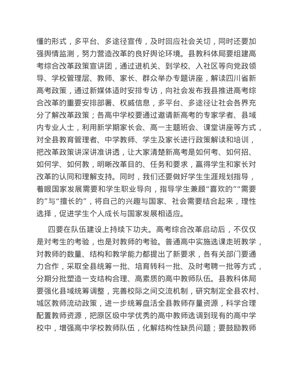 在2023年全县高考综合改革启动会上的讲话.doc_第3页