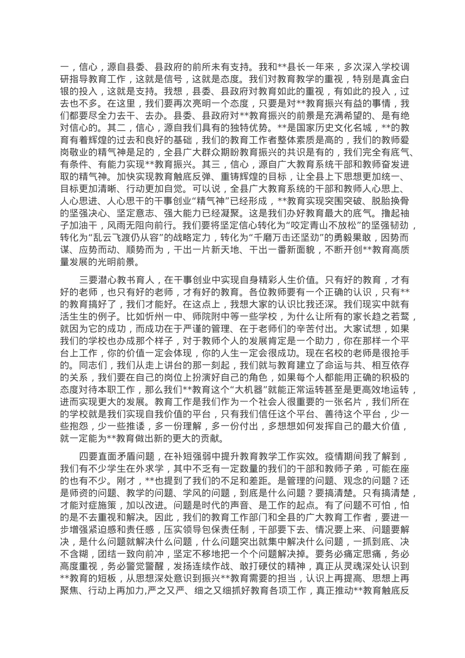 在2023年全县教育工作推进会上的讲话.doc_第2页