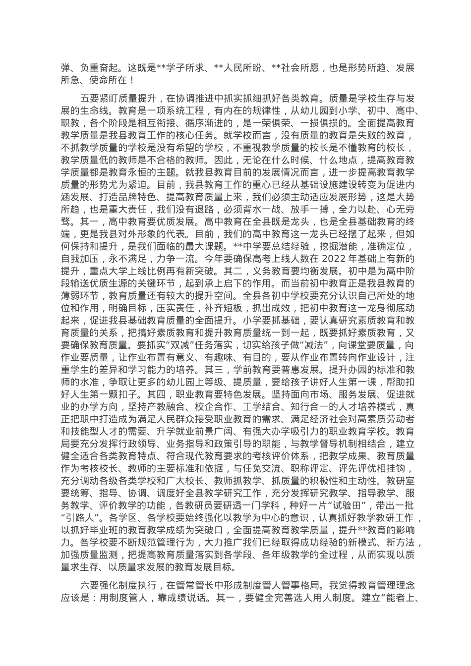 在2023年全县教育工作推进会上的讲话.doc_第3页