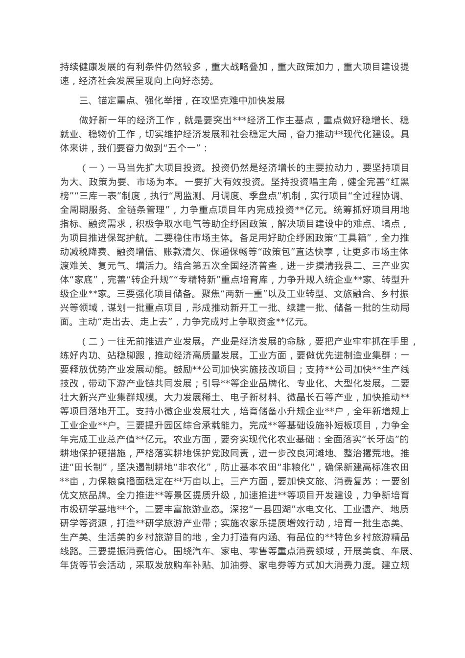 在2023年全县经济工作会上的讲话.docx_第2页