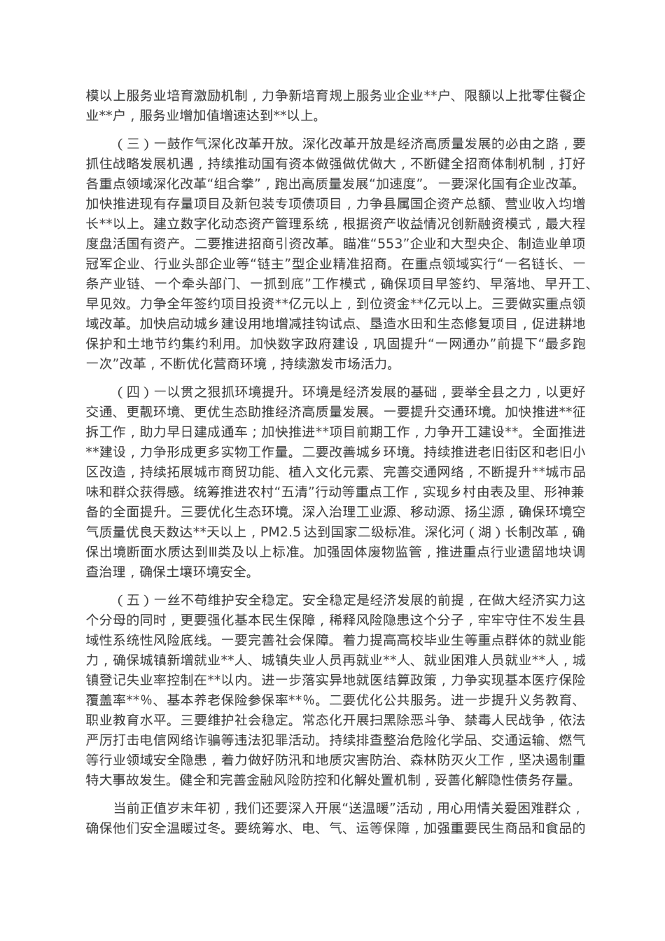 在2023年全县经济工作会上的讲话.docx_第3页