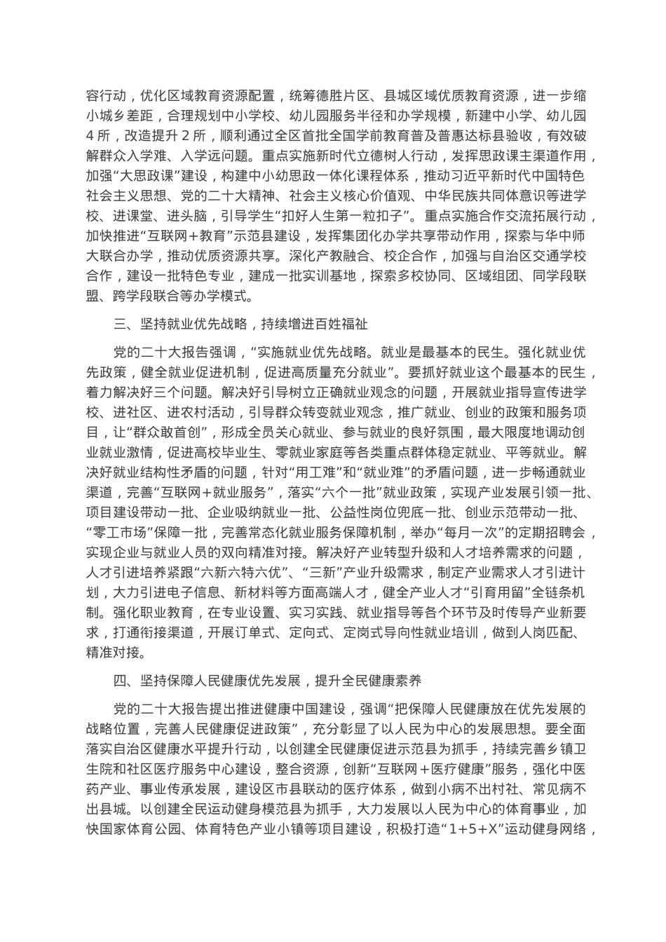 在2023年全县经济社会高质量发展工作会议上的讲话.docx_第2页