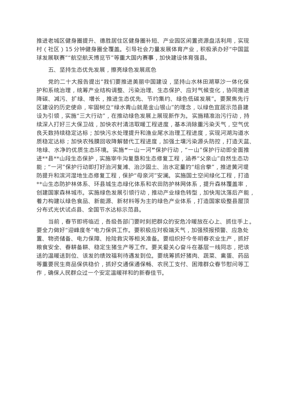 在2023年全县经济社会高质量发展工作会议上的讲话.docx_第3页