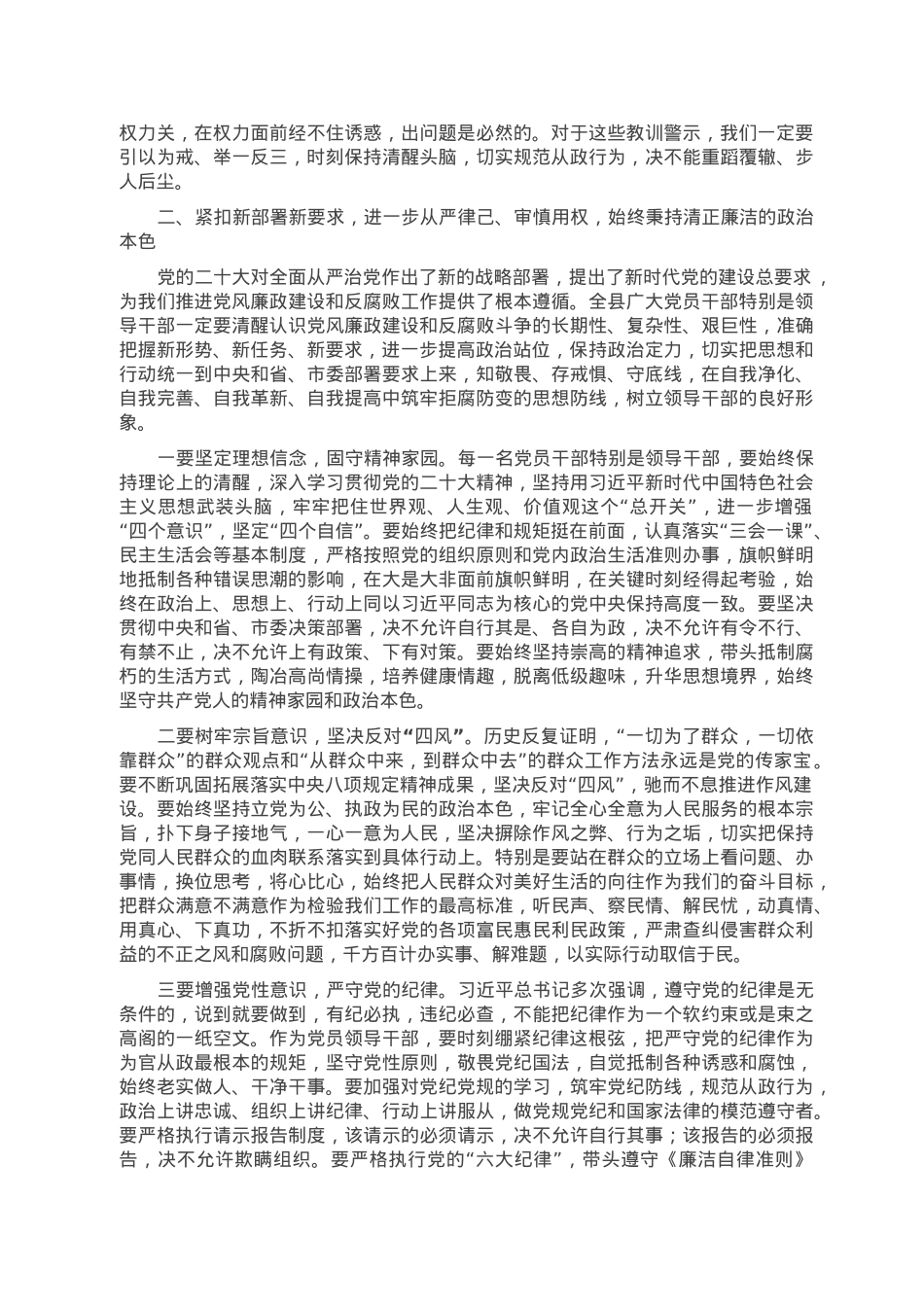 在2023年全县领导干部警示教育大会上的讲话.doc_第2页