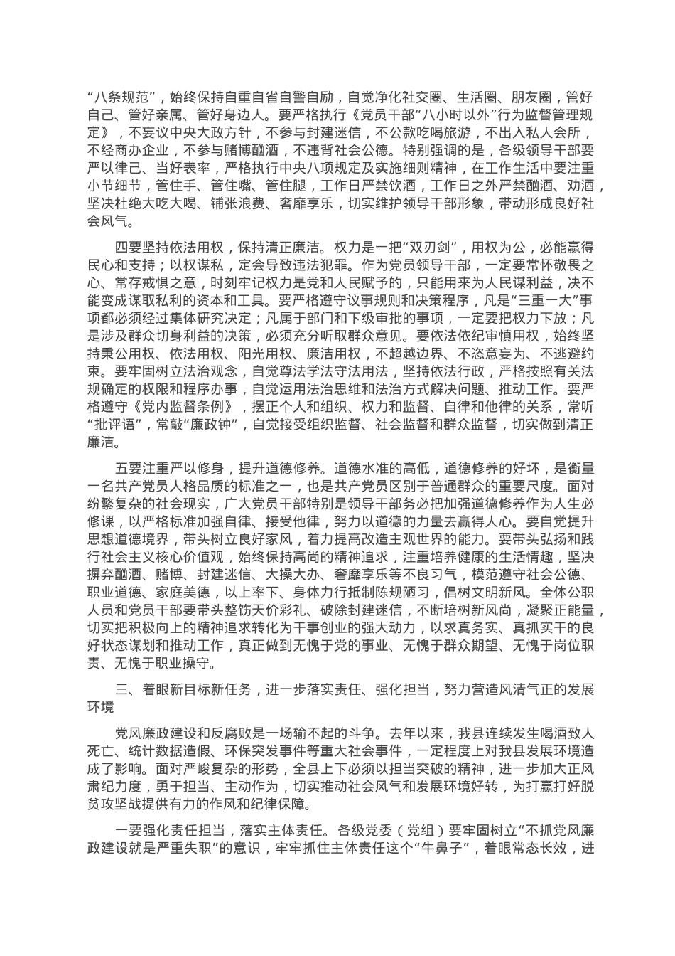 在2023年全县领导干部警示教育大会上的讲话.doc_第3页