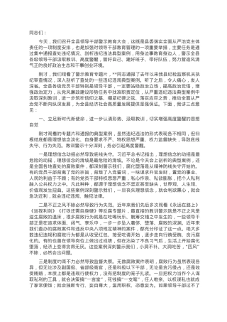 在2023年全县领导干部警示教育大会上的讲话.doc