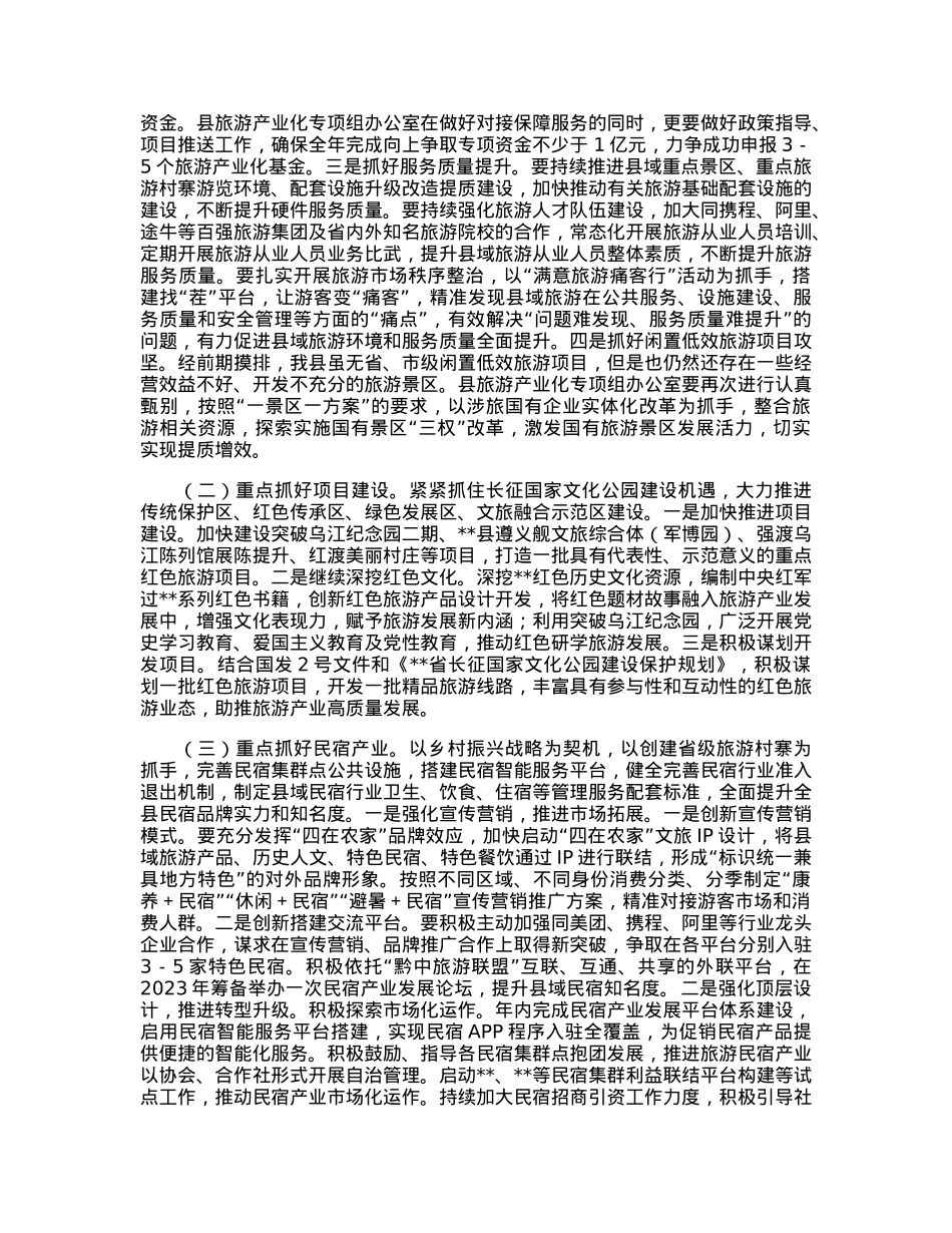 在2023年全县旅游产业发展推进会上的讲话.docx_第3页